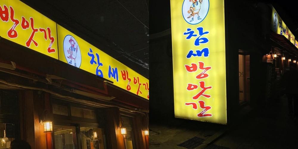 영등포 술집 추천 베스트 리스트 TOP 10