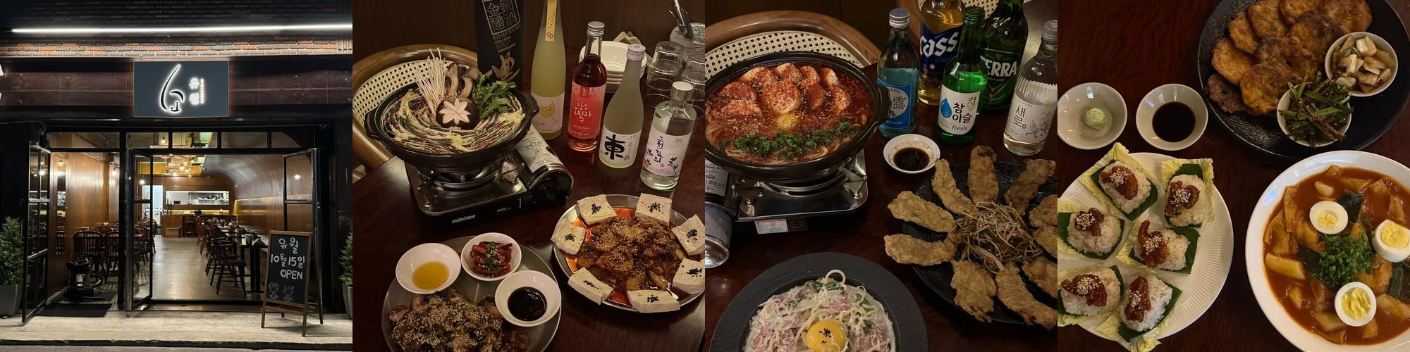 유월: 평택역 추천 한식 요리주점