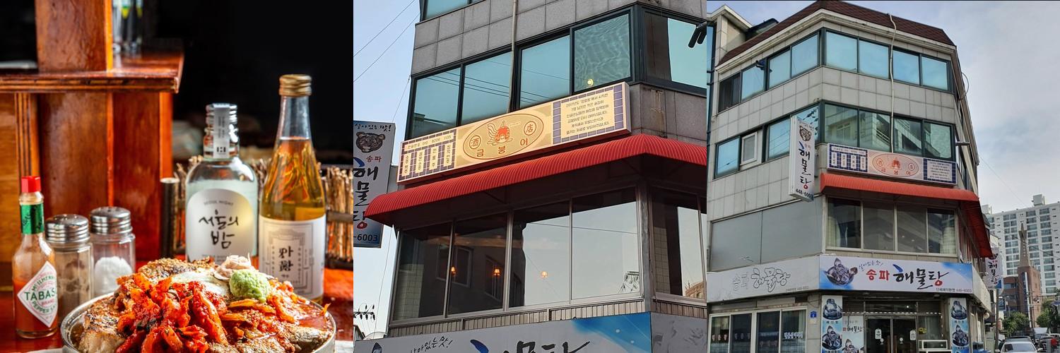 위례 술집 베스트 추천 리스트 TOP 10