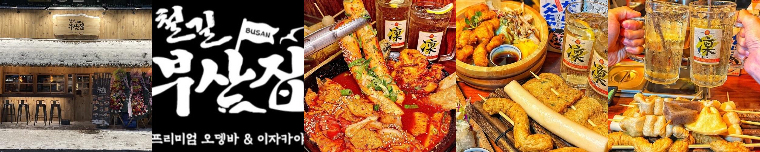 청당동 술집 베스트 추천 리스트 TOP 10