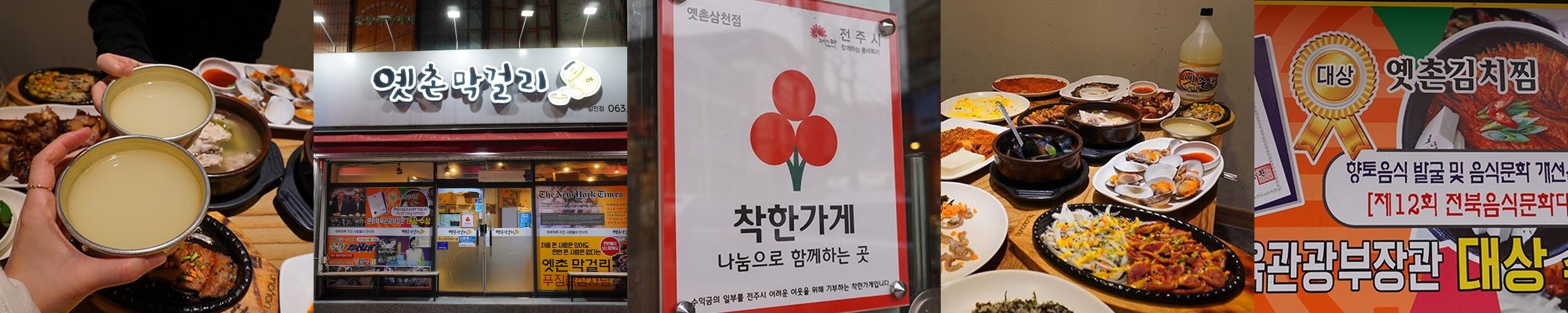 전주 삼천동 술집 베스트 추천 리스트 TOP 10