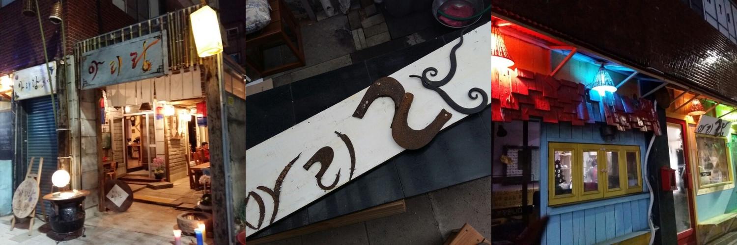 대전 은행동 술집 베스트 추천 리스트 TOP 10