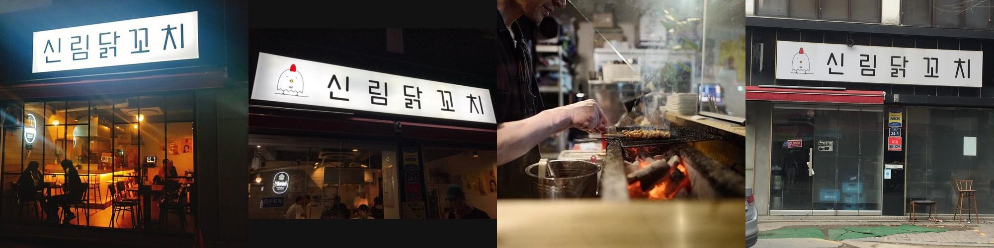 신림역 이자카야 베스트 추천 리스트 TOP 10