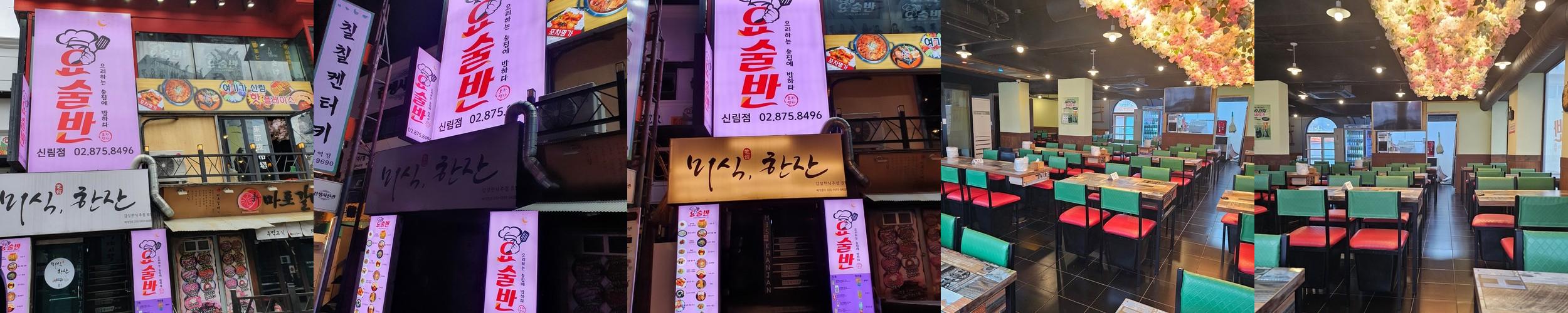 신림역 이자카야 베스트 추천 리스트 TOP 10