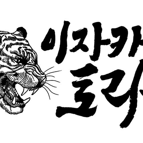 창동 이자카야 베스트 추천 리스트 TOP 10