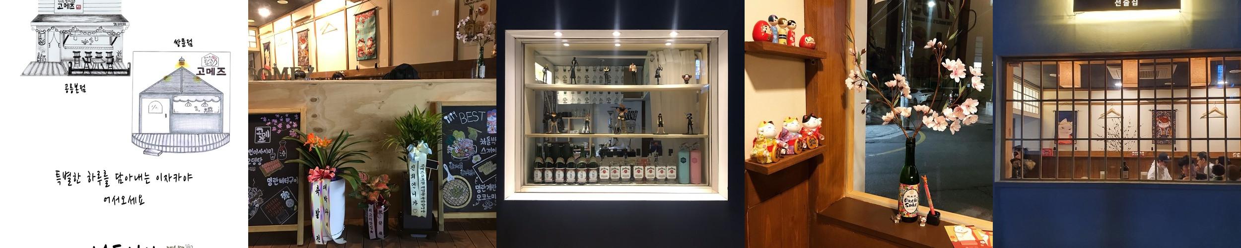 창동 이자카야 베스트 추천 리스트 TOP 10