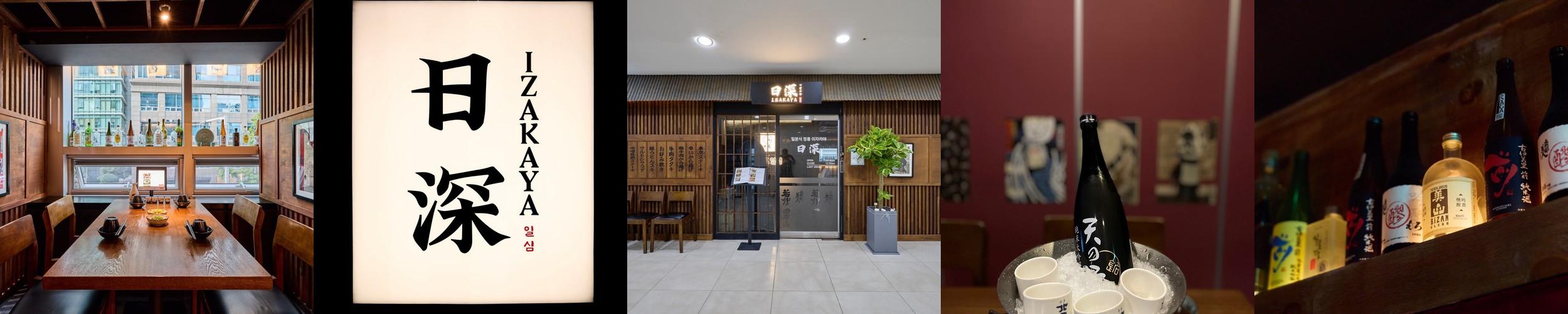 일심: 종각 이자카야의 매력|종각 술집 추천 일심: 종각 이자카야의 매력