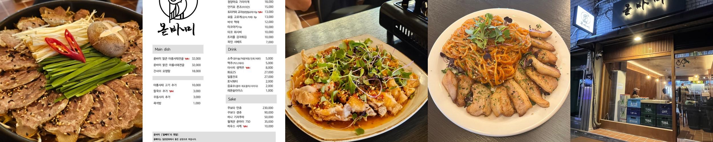 미아사거리 이자카야 베스트 추천 리스트 TOP 10