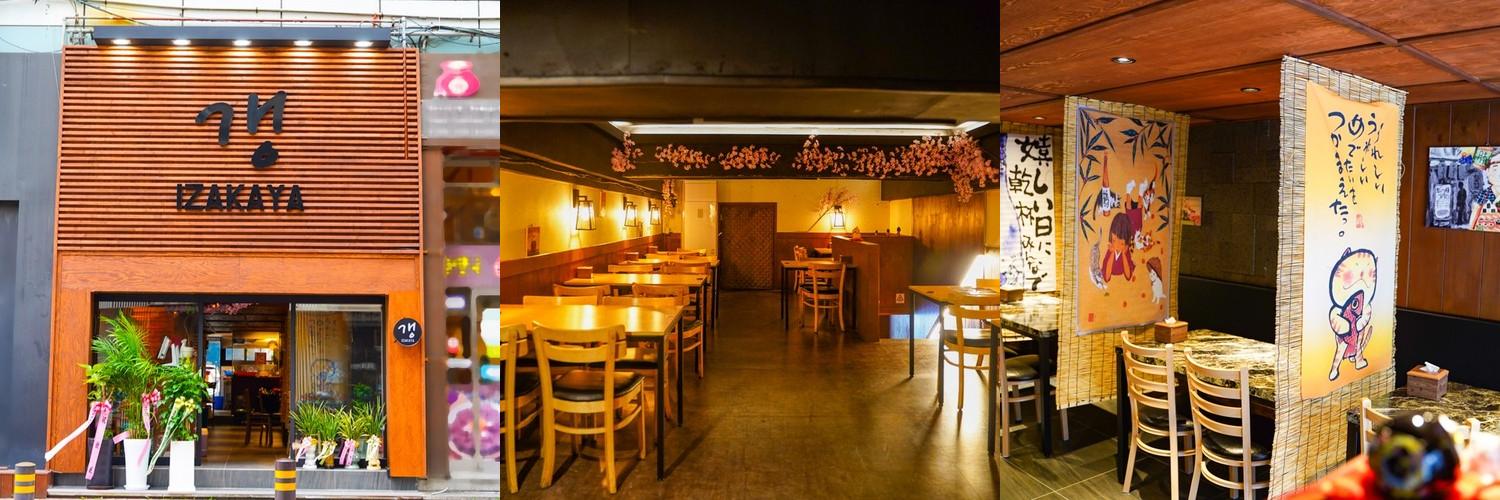 산본역 이자카야 베스트 추천 리스트 TOP 10