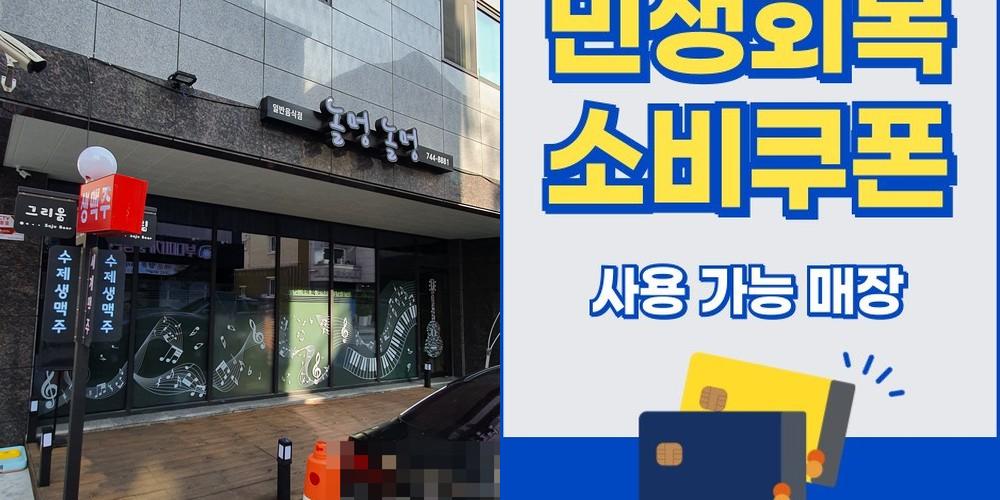 원주 무실동 술집 베스트 추천 리스트 TOP 10