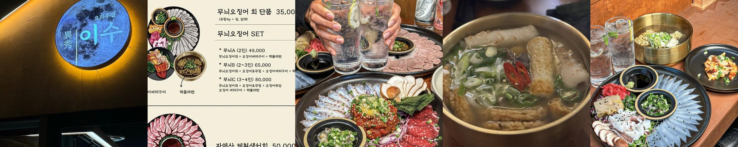 전주 송천동 술집 베스트 추천 리스트 TOP 10