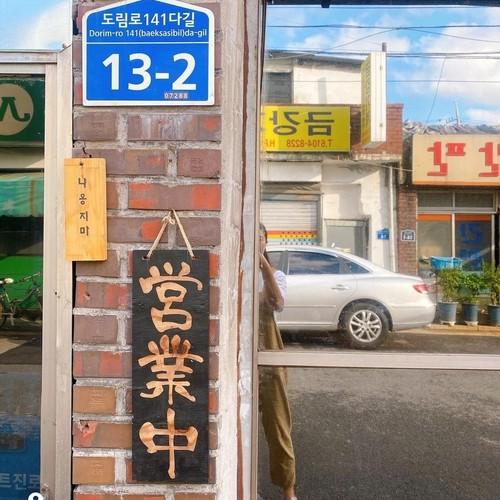 신도림 이자카야 베스트 추천 리스트 TOP 10 신도림 이자카야 베스트 추천 리스트 TOP 10