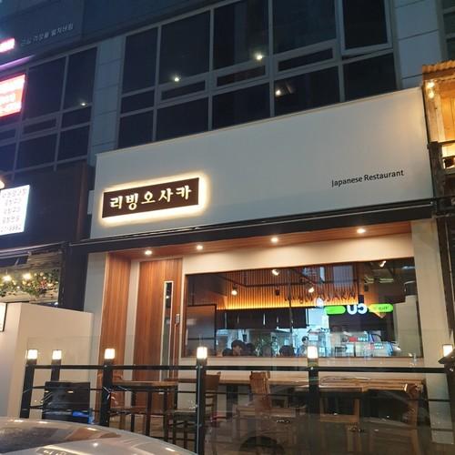 서현역 이자카야 베스트 추천 리스트 TOP 10 서현역 이자카야 베스트 추천 리스트 TOP 10