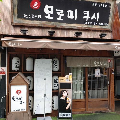 서현역 이자카야 베스트 추천 리스트 TOP 10 서현역 이자카야 베스트 추천 리스트 TOP 10