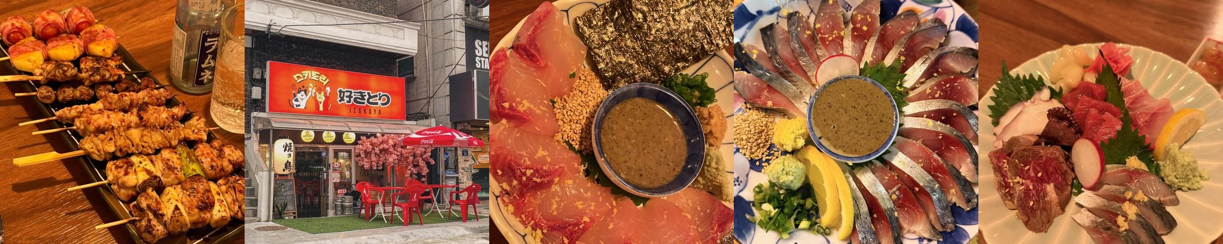 신사동 이자카야 베스트 추천 리스트 TOP 10