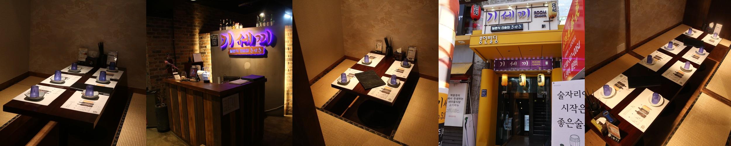 신사 이자카야 베스트 추천 리스트 TOP 10