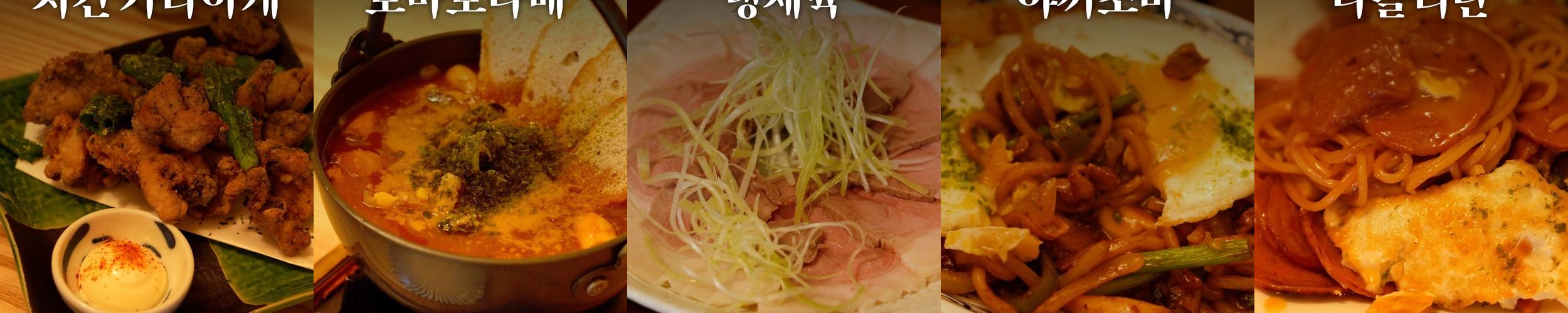 을지로 이자카야 베스트 추천 리스트 TOP 10 을지로 이자카야 베스트 추천 리스트 TOP 10