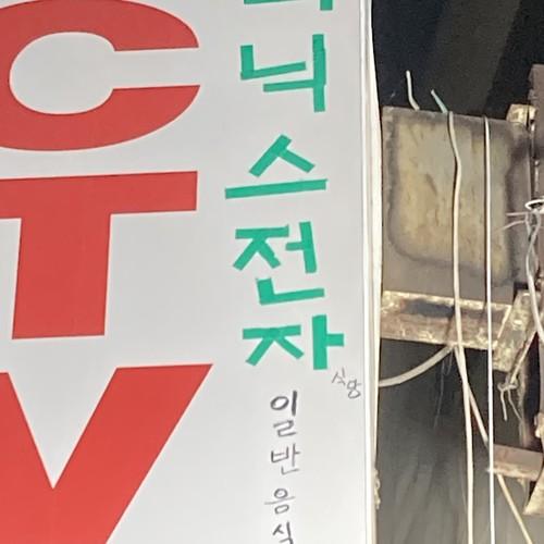 대구 교동 술집 베스트 추천 리스트 TOP 10