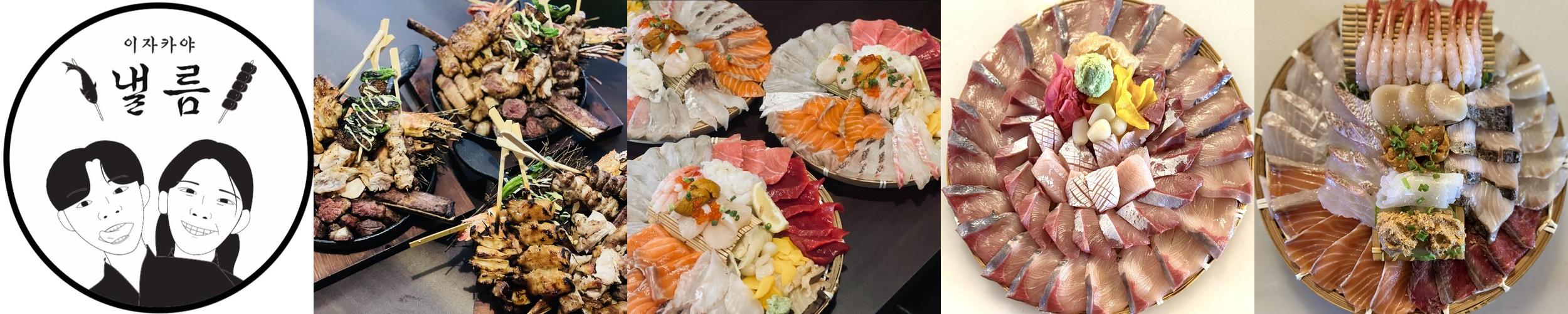 울산 달동 이자카야 베스트 추천 리스트 TOP 10