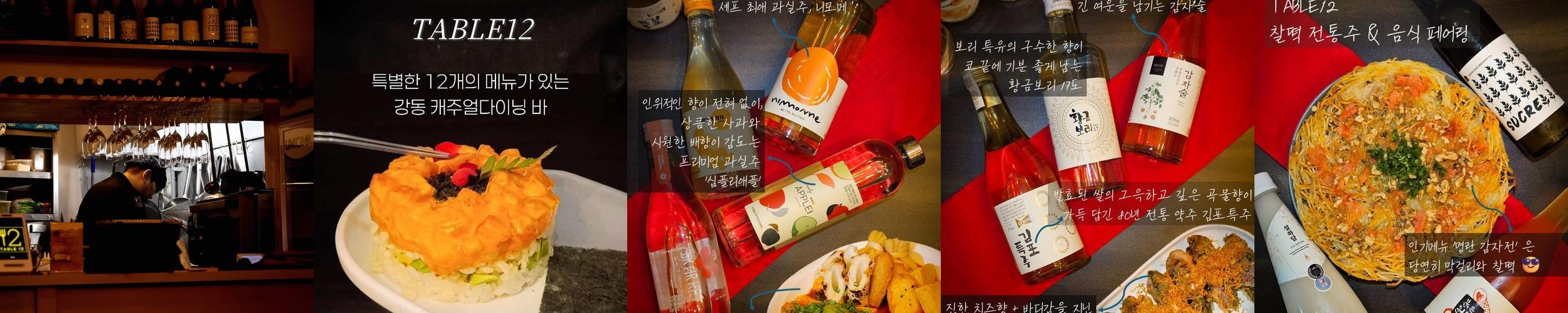 천호동 술집 베스트 추천 리스트 TOP 10