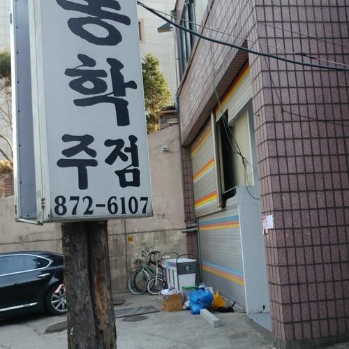 신림 술집 베스트 추천 리스트 TOP 10