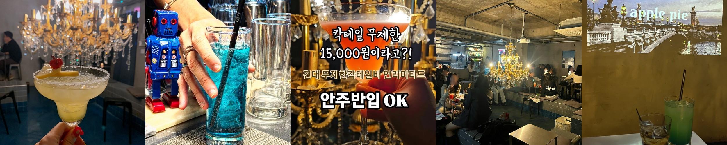 건대 분위기 술집 베스트 추천 리스트 TOP 10