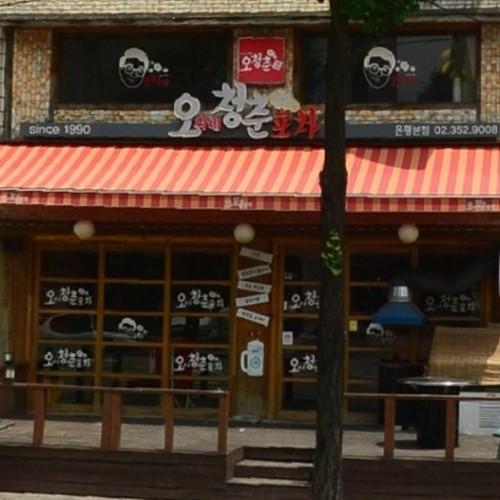 연신내역 포차 술집 베스트 추천 리스트 TOP 10 연신내역 포차 술집 베스트 추천 리스트 TOP 10