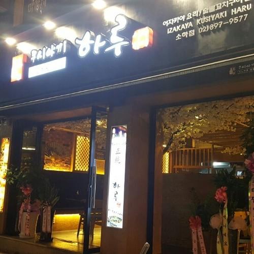 광명 이자카야 베스트 추천 리스트 TOP 10