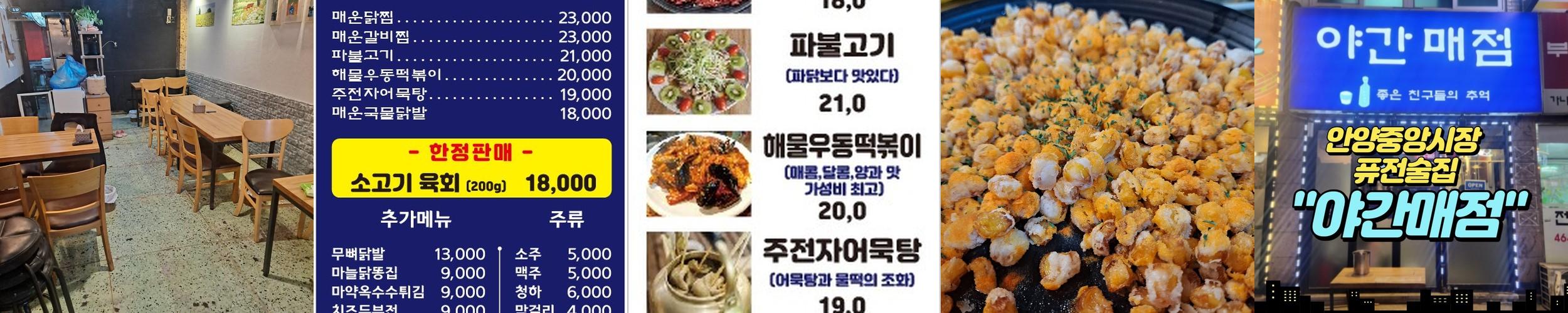 안양 술집 베스트 추천 리스트 TOP 10