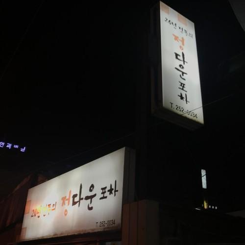 대전역 술집 베스트 추천 리스트 TOP 10