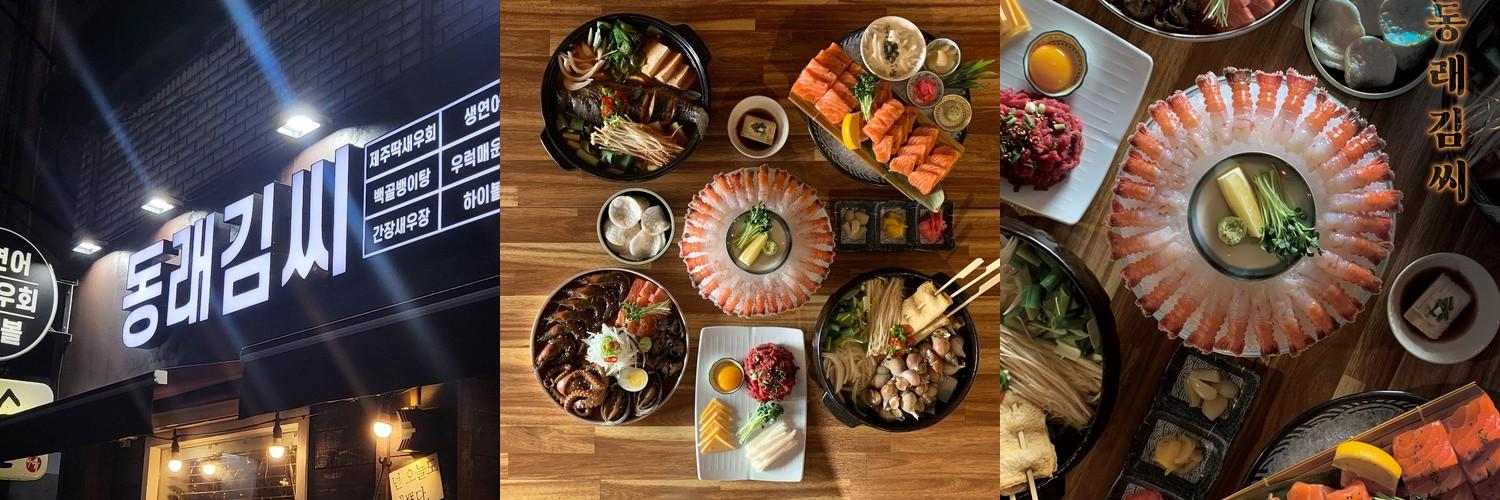 동래 육회 술집 베스트 추천 리스트 TOP 10