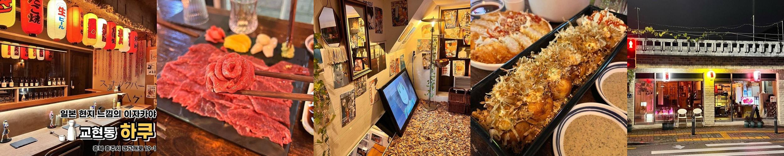 충주 술집 베스트 추천 리스트 TOP 10