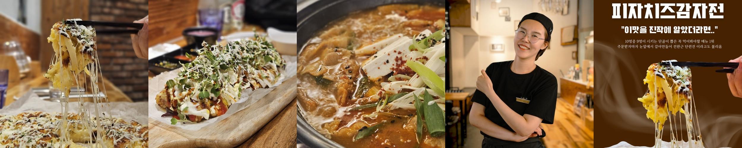 충주 술집 베스트 추천 리스트 TOP 10