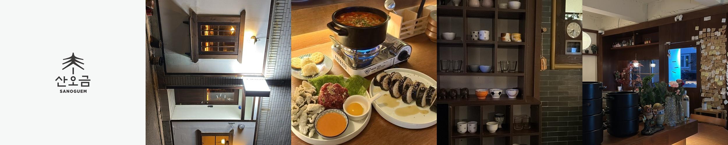 산오금: 구미 금리단길의 아늑한 이자카야|구미 금리단길 술집 추천 산오금: 구미 금리단길의 아늑한 이자카야