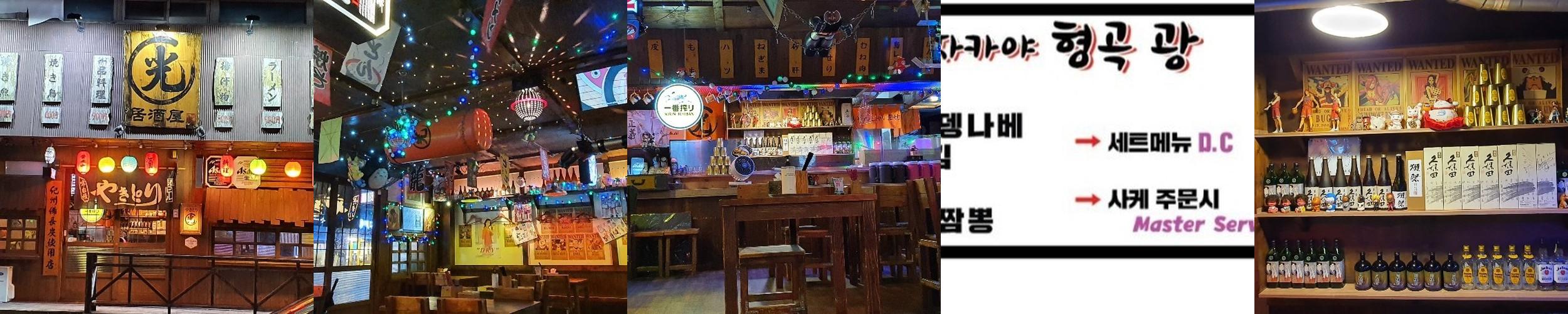 구미 형곡동 술집 베스트 추천 리스트 TOP 10