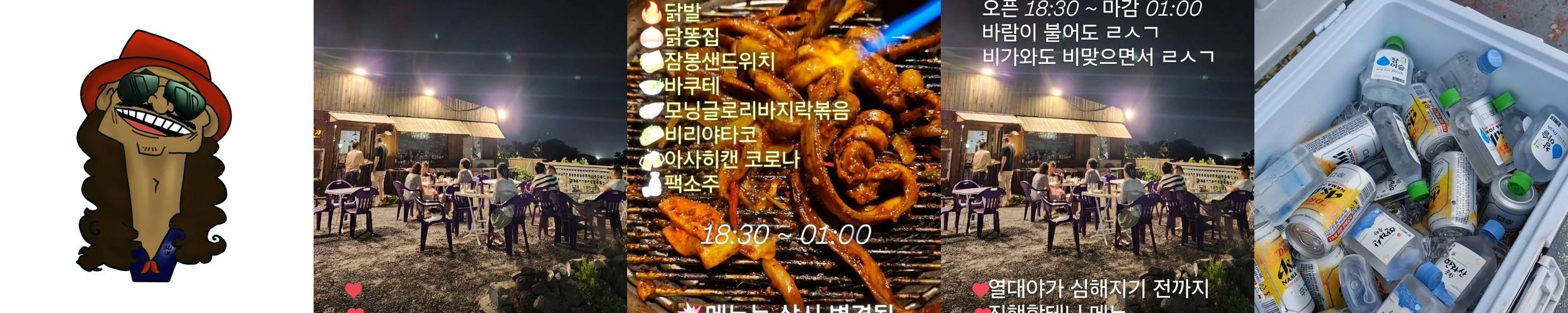 제주 애월 술집 베스트 추천 리스트 TOP 10