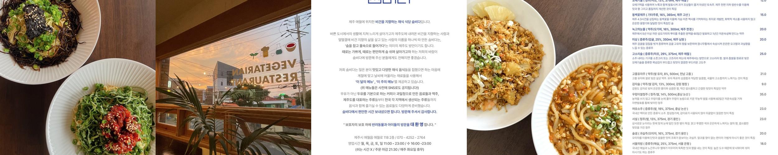 제주 애월 술집 베스트 추천 리스트 TOP 10