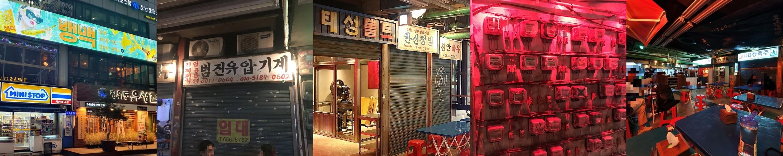 역삼 술집 베스트 추천 리스트 TOP 10