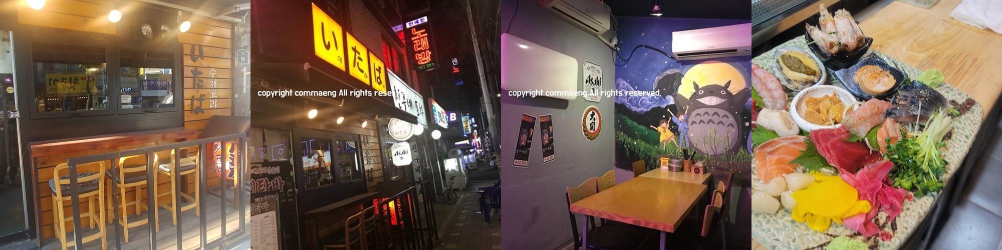 삼산 이자카야 베스트 추천 리스트 TOP 10