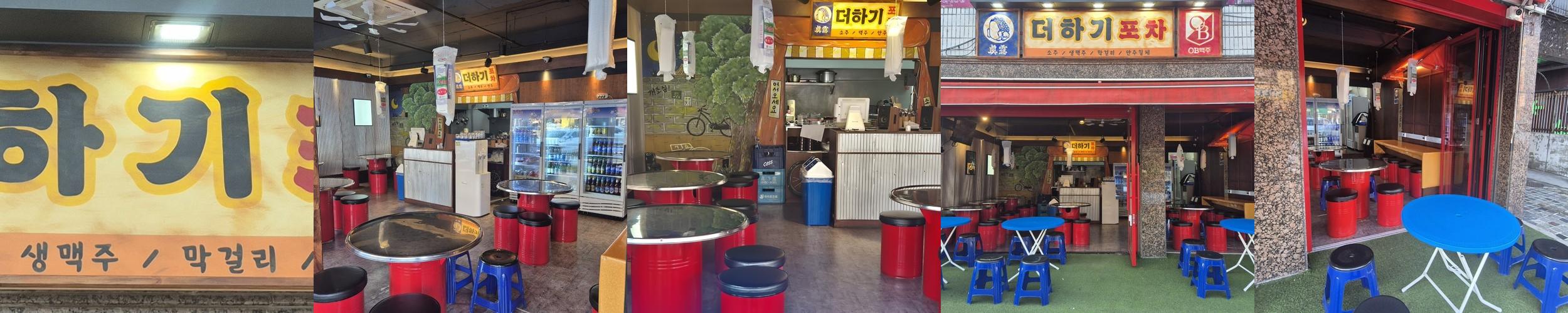 더하기포차: 강서구의 새로운 포차|까치산 술집 추천 더하기포차: 강서구의 새로운 포차