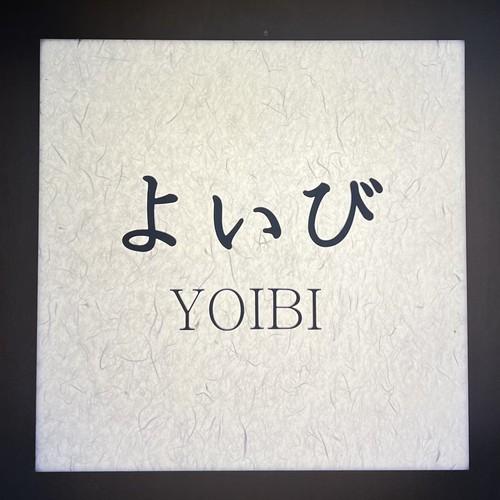 신용산 이자카야 베스트 추천 리스트 TOP 10