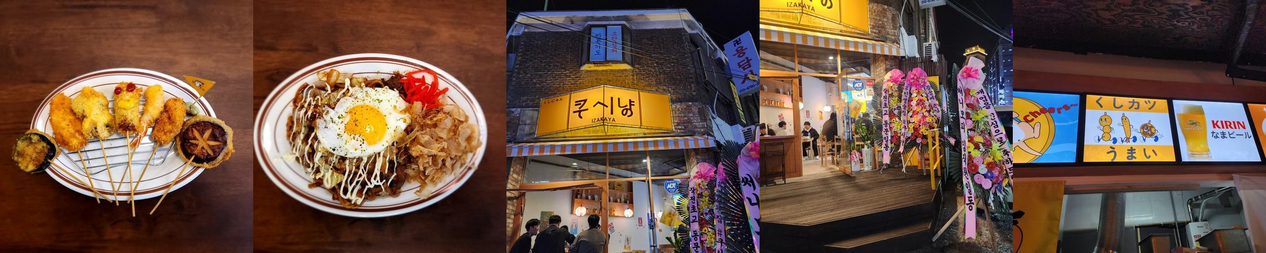 인천 이자카야 베스트 추천 리스트 TOP 10