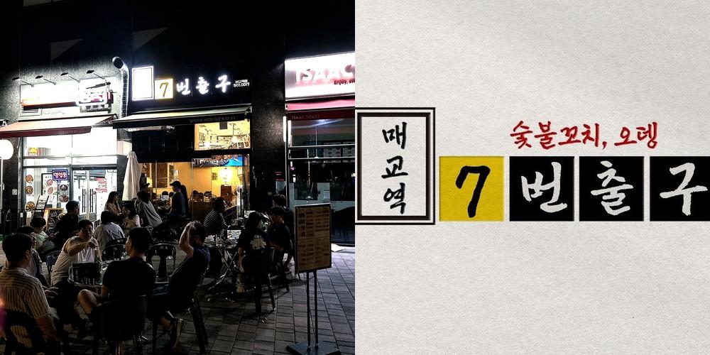 교동 이자카야 베스트 추천 리스트 TOP 2