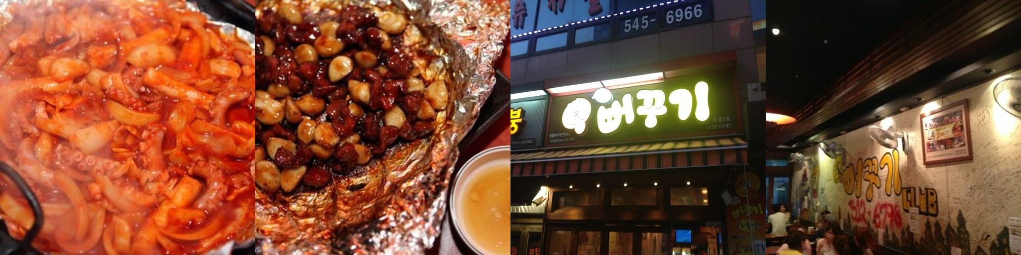 가로수길 술집 베스트 추천 리스트 TOP 10