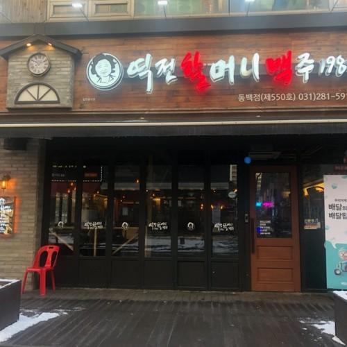 호수공원 술집 베스트 추천 리스트 TOP 10