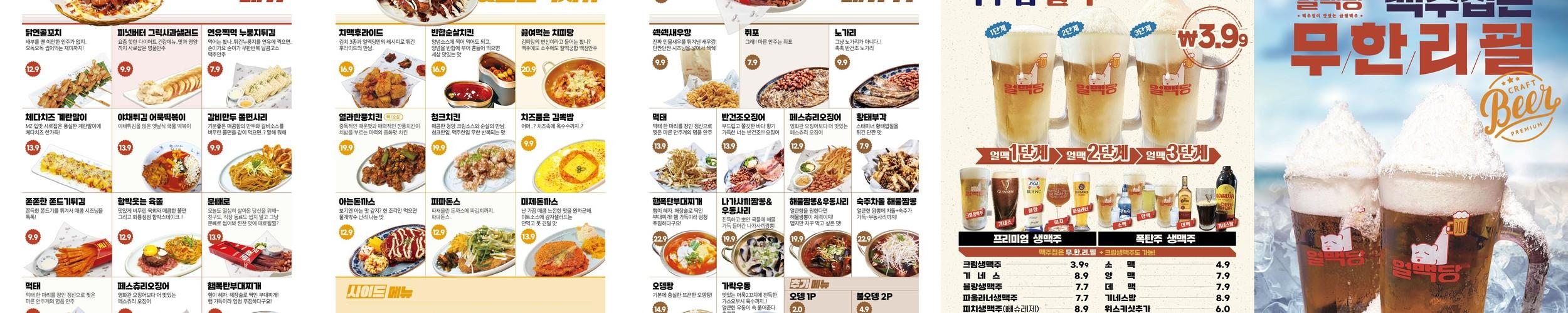 동천동 술집 베스트 추천 리스트 TOP 10 동천동 술집 베스트 추천 리스트 TOP 10