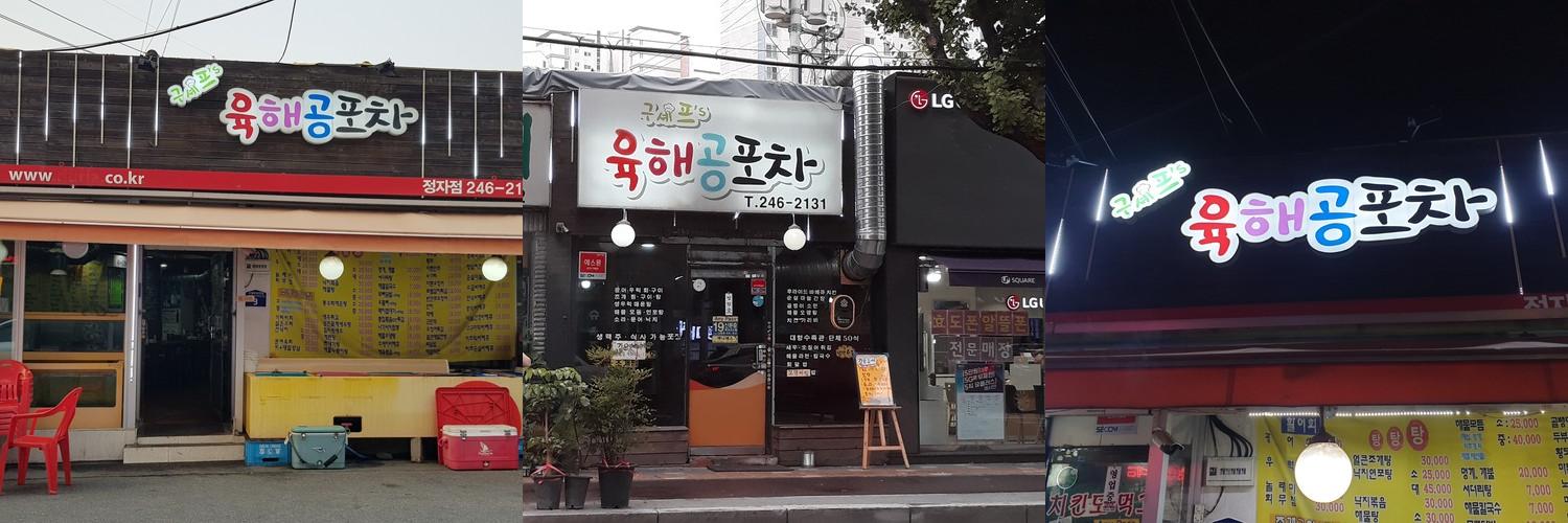 영화동 술집 베스트 추천 리스트 TOP 10