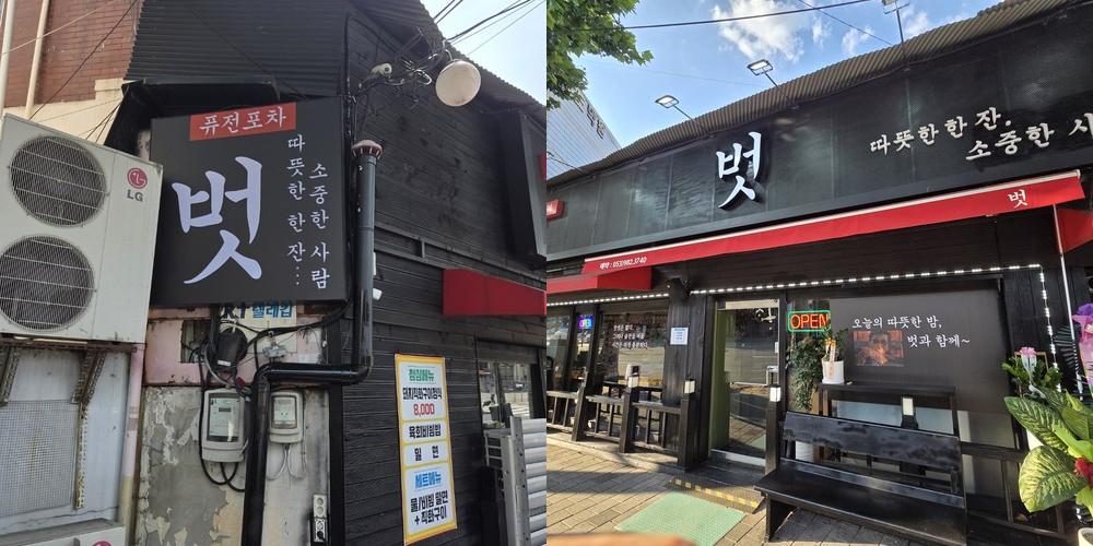 벗: 대구 동촌역 근처의 퓨전 포차|동대구 이자카야 추천 벗: 대구 동촌역 근처의 퓨전 포차
