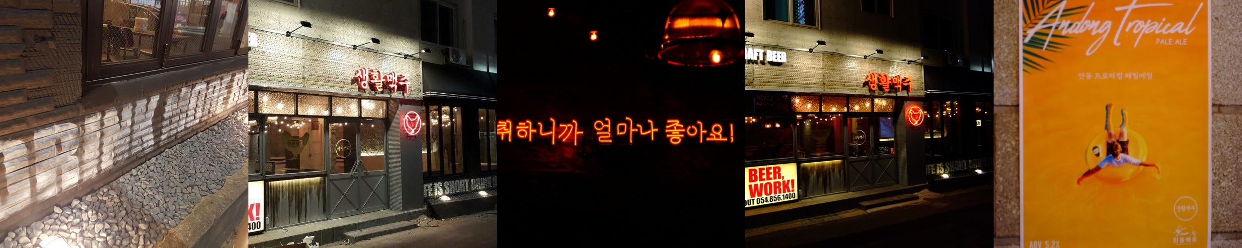 안동 술집 베스트 추천 리스트 TOP 10