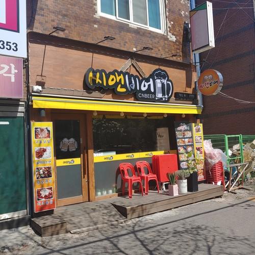 신흥시장 술집 베스트 추천 리스트 TOP 10